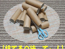 ペーパーの芯は切り込みを入れて、コレに使う❢