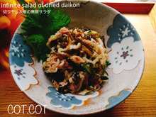 ★無限に箸が止まらない‼切り干し大根の無限サラダ★