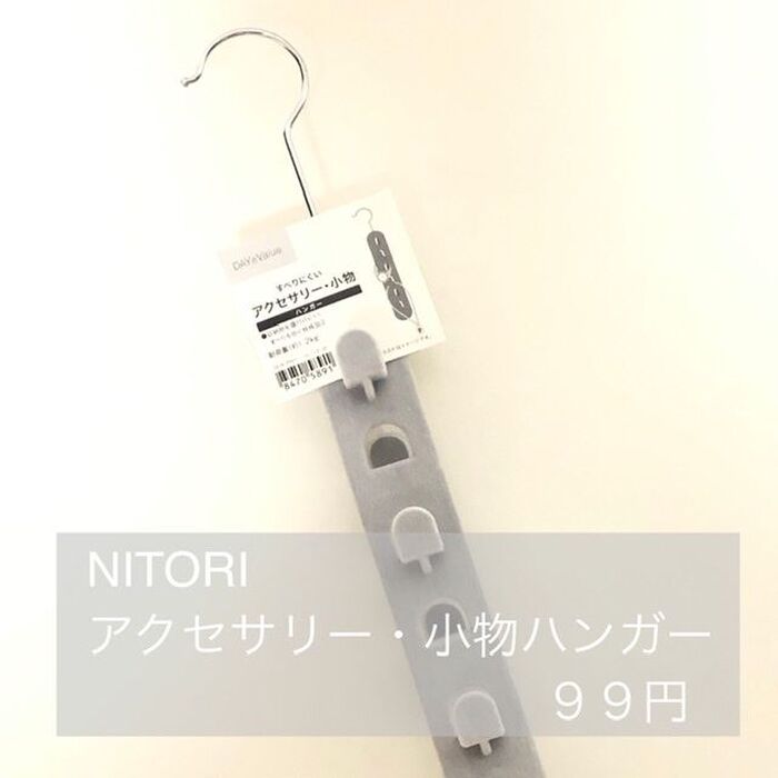 使える!ニトリの99円収納グッズ!