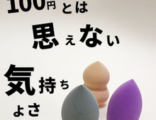 もう100均でしか買わない!?優秀なのに安いコスパ最強アイテム