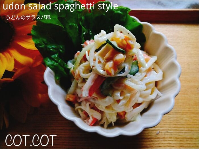★スパゲッティじゃないよ茹でうどん‼だから簡単‼マヨネーズは最後に入れよう。うどんのサラスパ風★