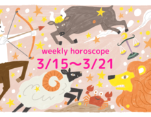 今週のラッキー星座とラッキーフードは?【3月15日~3月21日】流光七奈の12星座占い