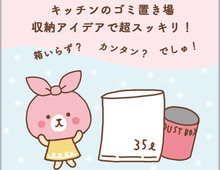 ゴミ箱は不要!キッチンのゴミ問題はこれで解決♪