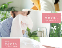 こんなタオルが欲しかった!髪・顔・ボディを優しく包む専用タオルシリーズ