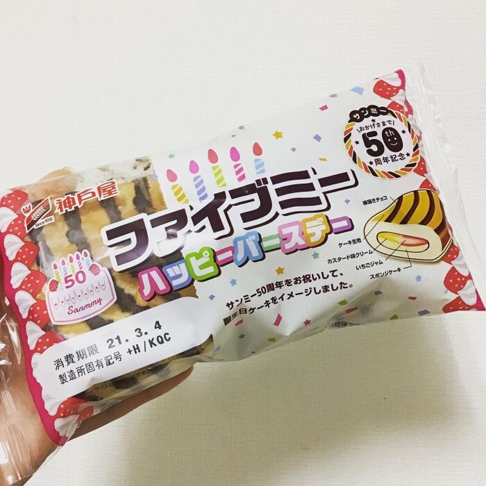 サンミー発売50周年!5つの味のファイブミー!