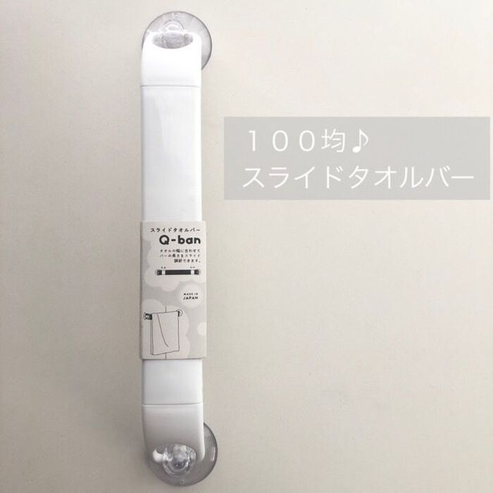 タオルバーをベランダの〇〇の収納に
