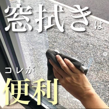 【便利グッズ】1枚2役!窓掃除にはこれ1枚!