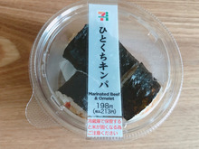 【セブンイレブン】ちょっと食べたい!に応えてくれるひとくちキンパ