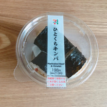 【セブンイレブン】ちょっと食べたい!に応えてくれるひとくちキンパ