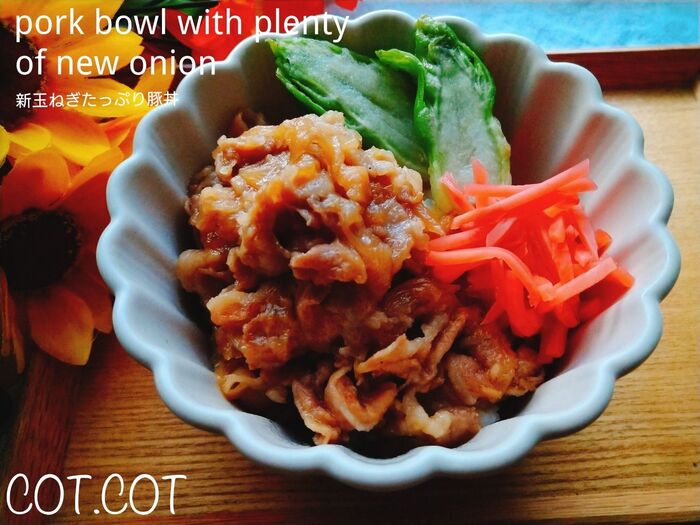 ★新玉ねぎたっぷり入れて甘みとうま味がギュっと‼冷凍もできるからいっぱい作る新玉ねぎたっぷり豚丼★