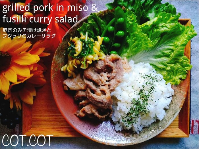 ★この組み合わせ出てきたら惚れちゃう‼豚肉のみそ漬け焼きとフジッリのカレーサラダ★