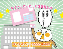 【マンガ】マイナポイント5000円ゲット!はいばらの道★マイナンバーカード取得レポ