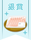 やわらか♪鶏のささみ&胸肉レシピコンテスト