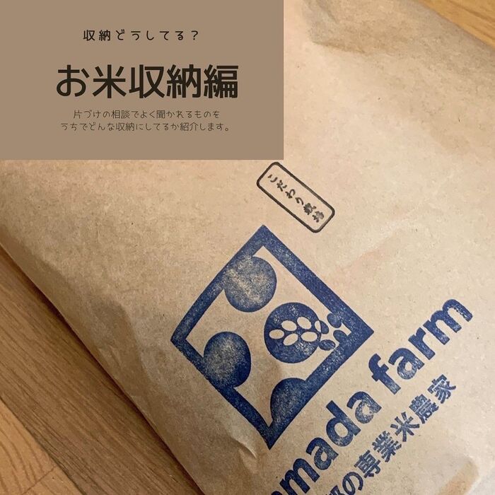 お米収納のお悩み解決!【無印良品】で見つけたメンズライクなオシャレテク!