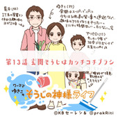 『ワーママゆきこの時短・ラク家事グッズの紹介』(第13話:玄関掃除の役立ちアイテム)