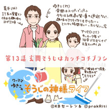 『ワーママゆきこの時短・ラク家事グッズの紹介』(第13話:玄関掃除の役立ちアイテム)