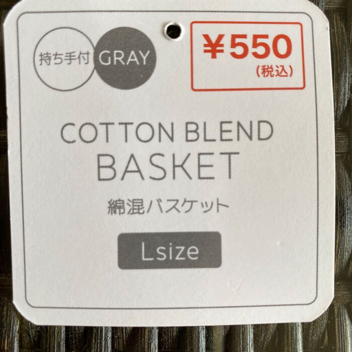 コットンブレンドバスケット