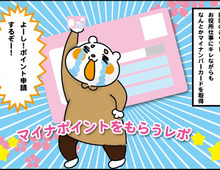 【マンガ】マイナポイント取得は超絶大変だった!一人5000円獲得のためのリアルレポ