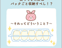 卵は「パックに入れたまま冷蔵庫に収納」がおすすめ!