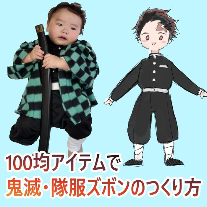 100均Tシャツで作る！鬼滅の刃·隊服のズボン