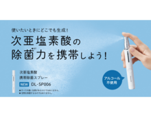 【プレゼント】スイッチ1つで簡単操作!パナソニックの最新ノンアルコール除菌スプレーを3名様に!