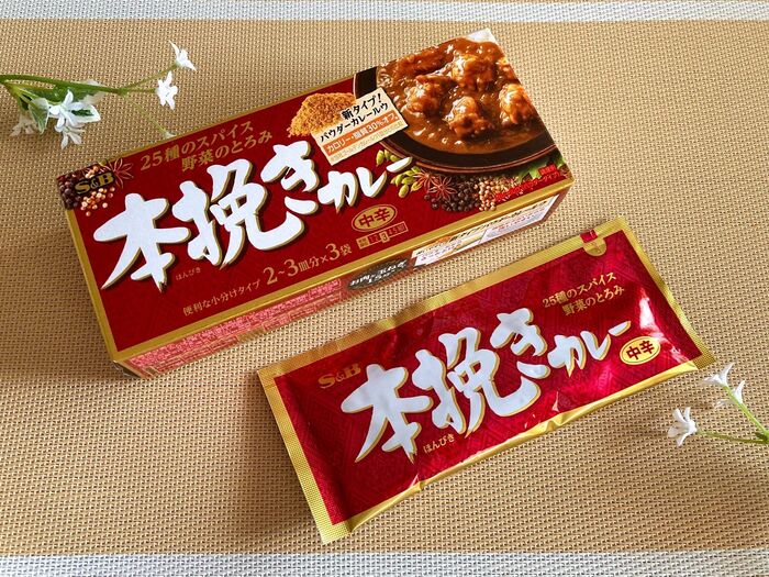 お家で専門店のカレーが楽しめる!カロリー控えめ♡パウダータイプのS&B本挽きカレー