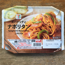 【セブンイレブン】洋食屋さんの味が楽しめる!ナポリタン