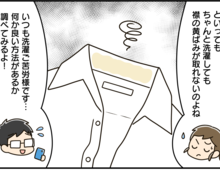 しつこい襟の黄ばみ!スッキリ落とすとっておきの裏ワザって?【家事コツ⑥】