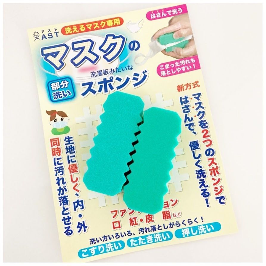 手の中に“洗濯板”！？マスクだけじゃない便利スポンジ！