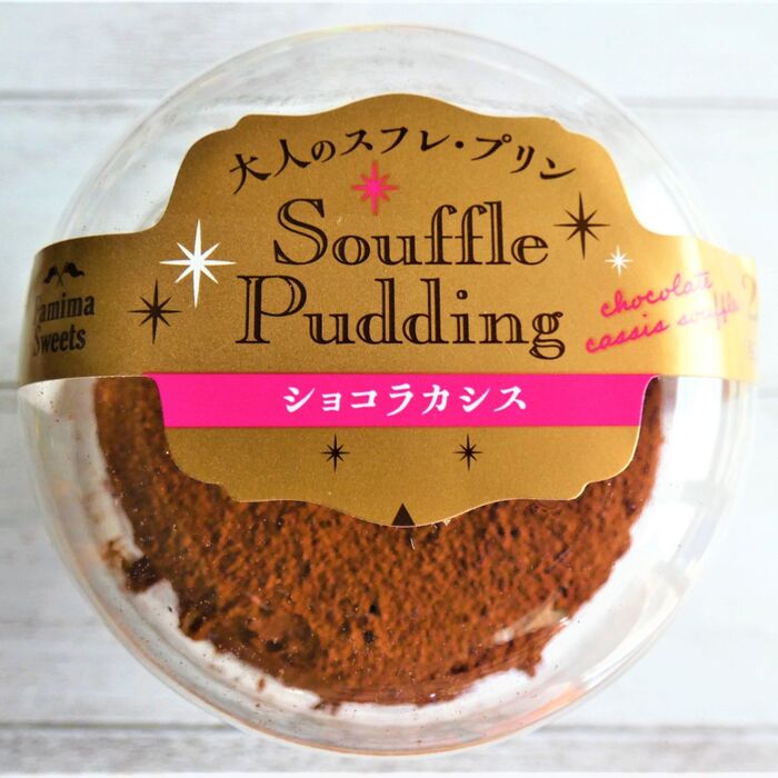 一味違う!!ファミマの大人スフレプリン!