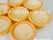 えっ!?あう~❤納豆チーズタルト