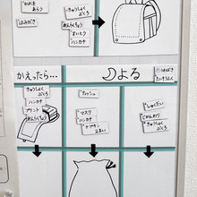 ひとりで『学校の準備』ができる!【お支度ボード】