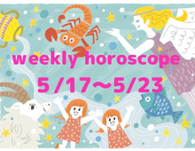 今週の運勢★最もツキのある星座は?流光七奈の12星座占い【5月17日~23日】