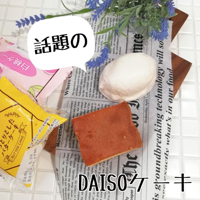 話題のDAISOケーキ!食べてみた♡今度は白桃ケーキ!