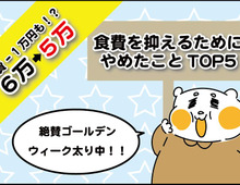 ズボラ家事にしたら食費が月1万円減!やめてよかったこと5