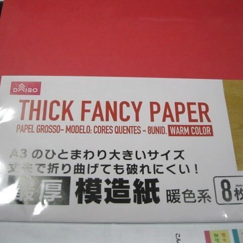 厚紙模造紙準備