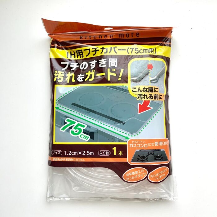 IH用フチカバーを準備