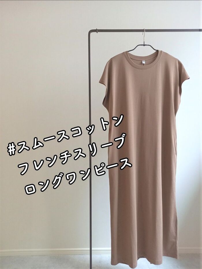 【UNIQLO】2,000円以下!オンにもオフ使える新素材ワンピ登場!