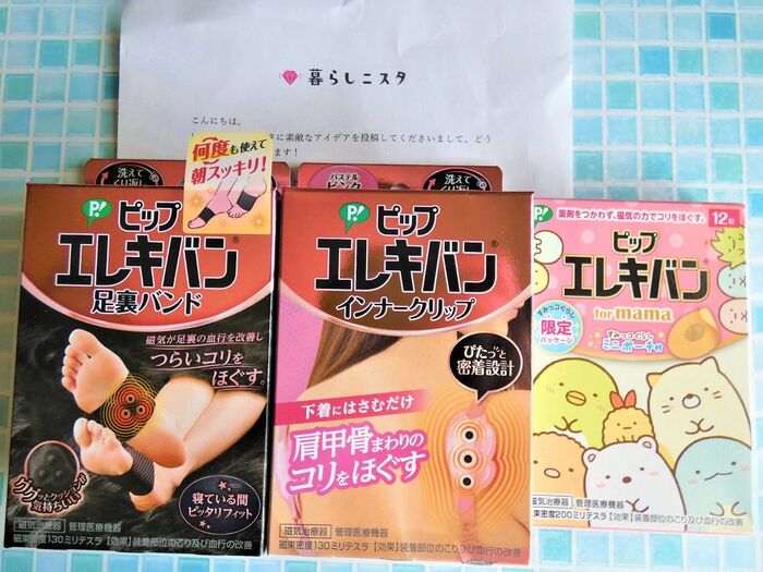 すごい進化してる!ピップエレキバン!!