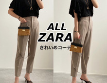 【ZARA】甘くなりすぎない!フリルは黒チョイスで着こなすのが大人の鉄則