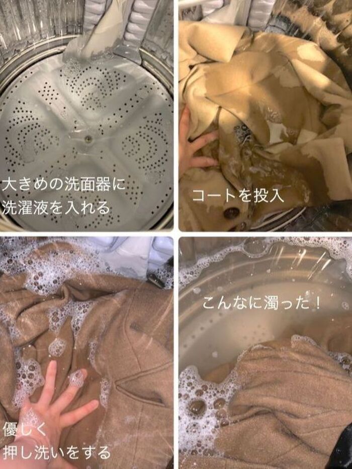 ■コートを手洗いする方法