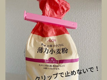 クリップはNG!小麦粉の保存法
