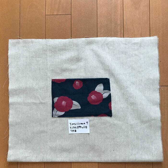 ④裏布にポケットを付ける。