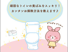 便器の黄ばみ、あきらめてない?手軽に真っ白にするお掃除法とは?