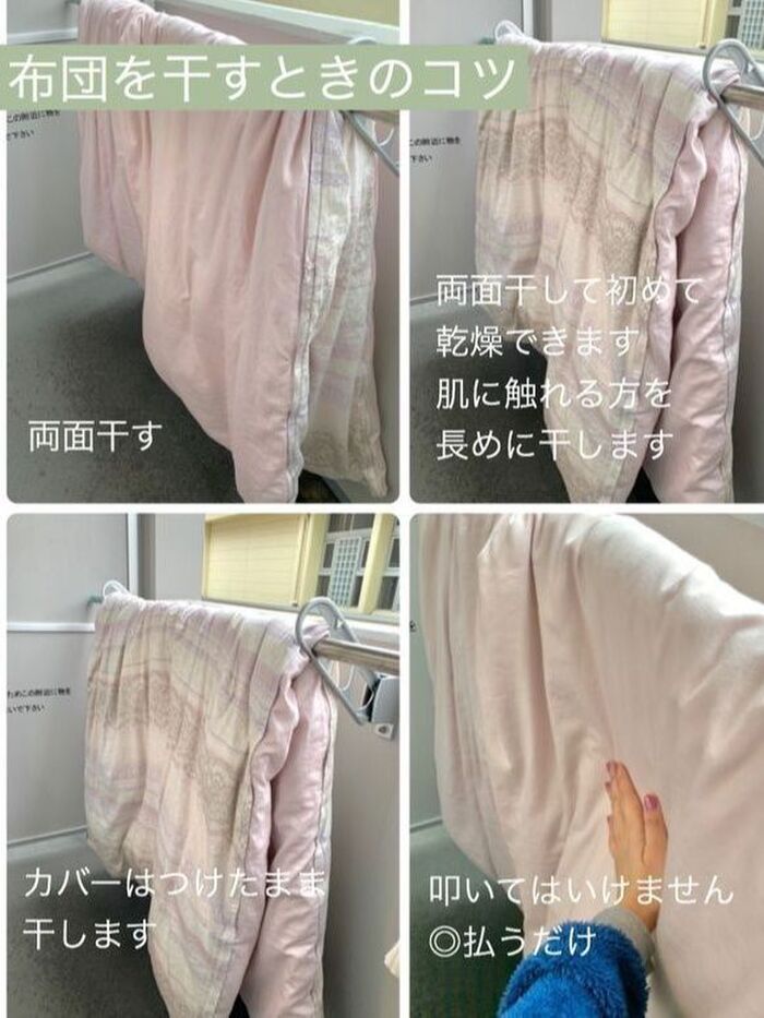 2. 布団を干す時のコツを伝授