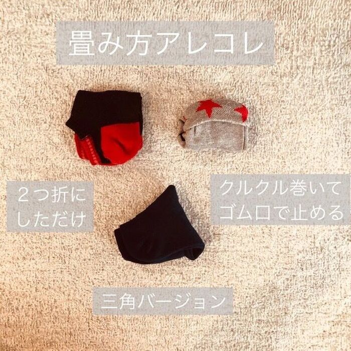 その前に!靴下の畳み方