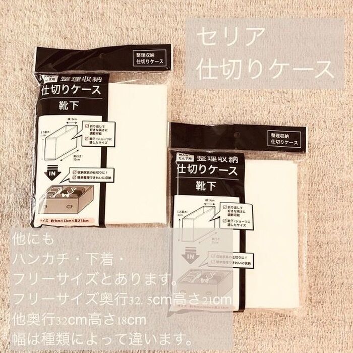 セリアの仕切りケースシリーズ