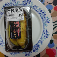 高級フルーツ 「島バナナ」