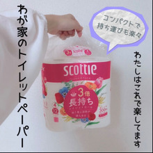 3倍長持ち!おすすめしたいトイレットペーパー!