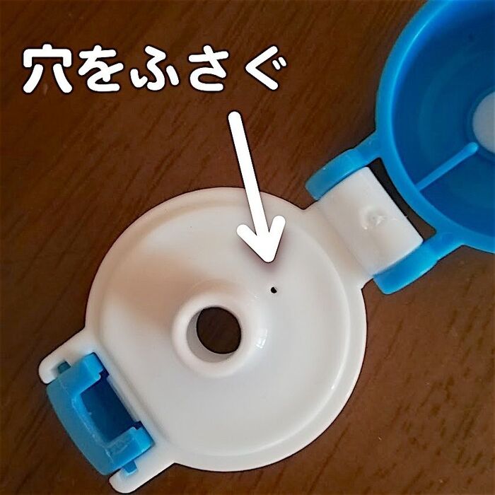 空気抜きの穴をテープでふさぐ